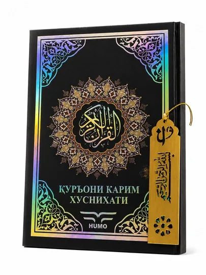 Qur'oni Karim husnixati