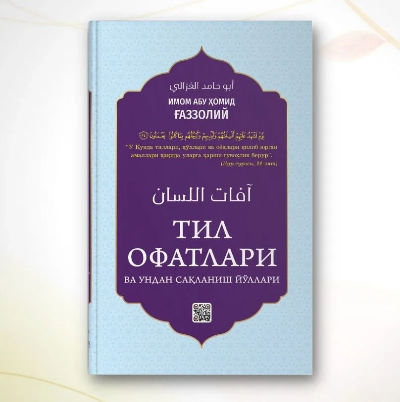 Til ofatlari va undan saqlanish yo'llari