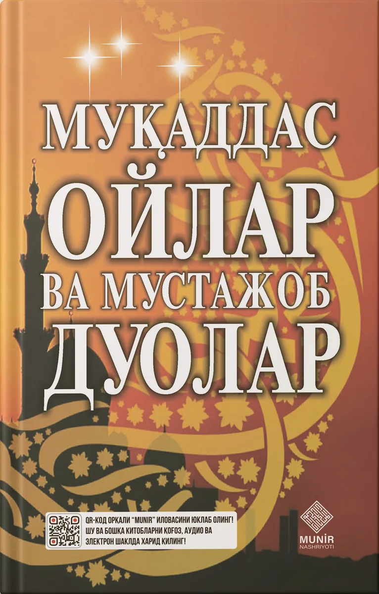 Muqaddas oylar va mustajob duolar