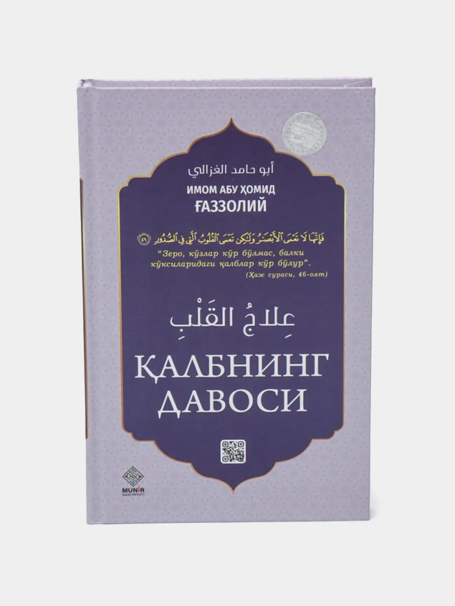 Qalbning davosi
