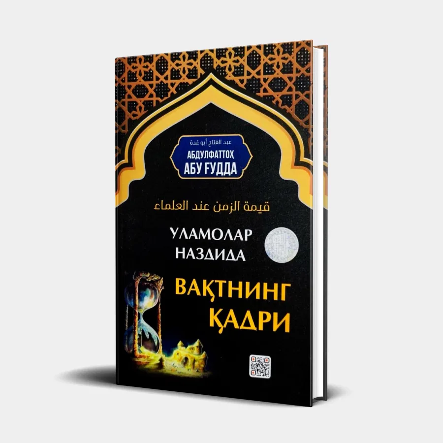 Ulamolar nazdida vaqtning qadri