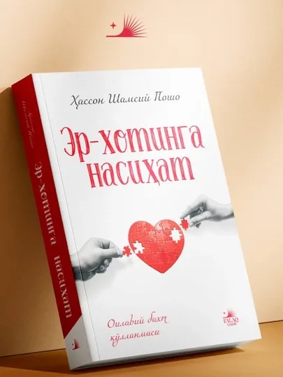 Er-xotinga nasihat