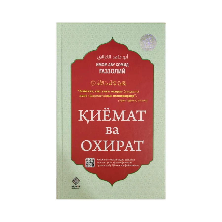 Qiyomat va oxirat