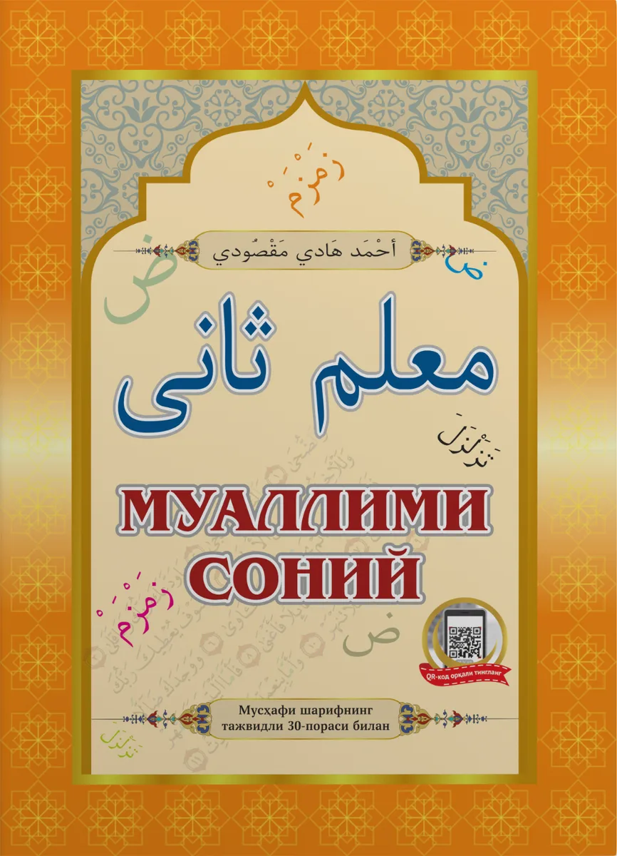 Muallimi soniy