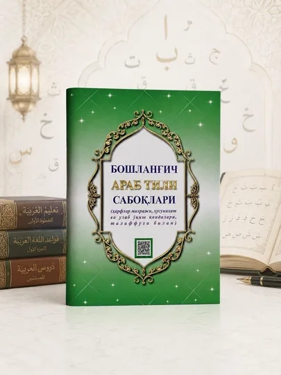 Boshlang'ich arab tili saboqlari