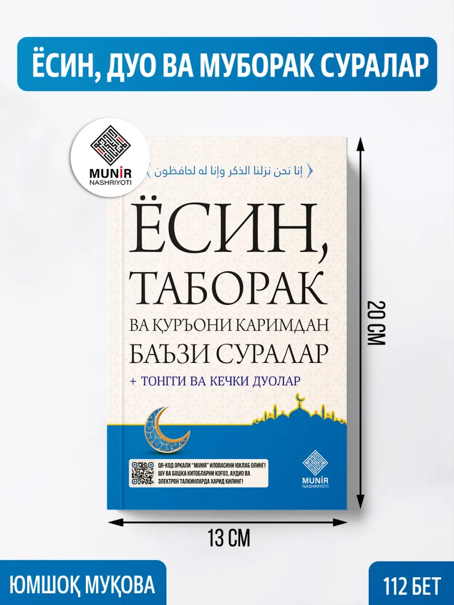 Yosin, Taborak va Qur'oni Karimdan ba'zi suralar