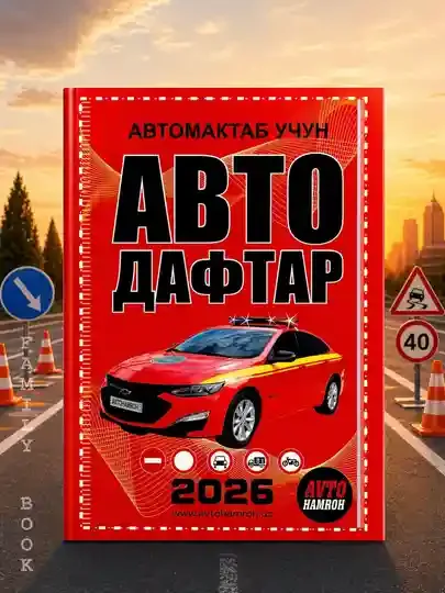 Avto daftar (2026)