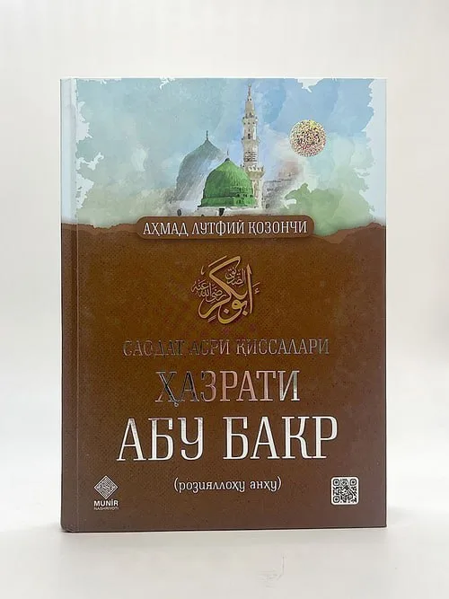 Hazrat Abu Bakr Siddiq (roziyallohu anhu)