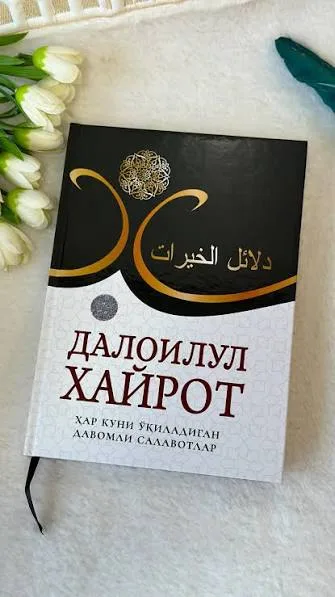 Daloilul xayrot (Har kuni o'qiladigan davomli salavotlar)