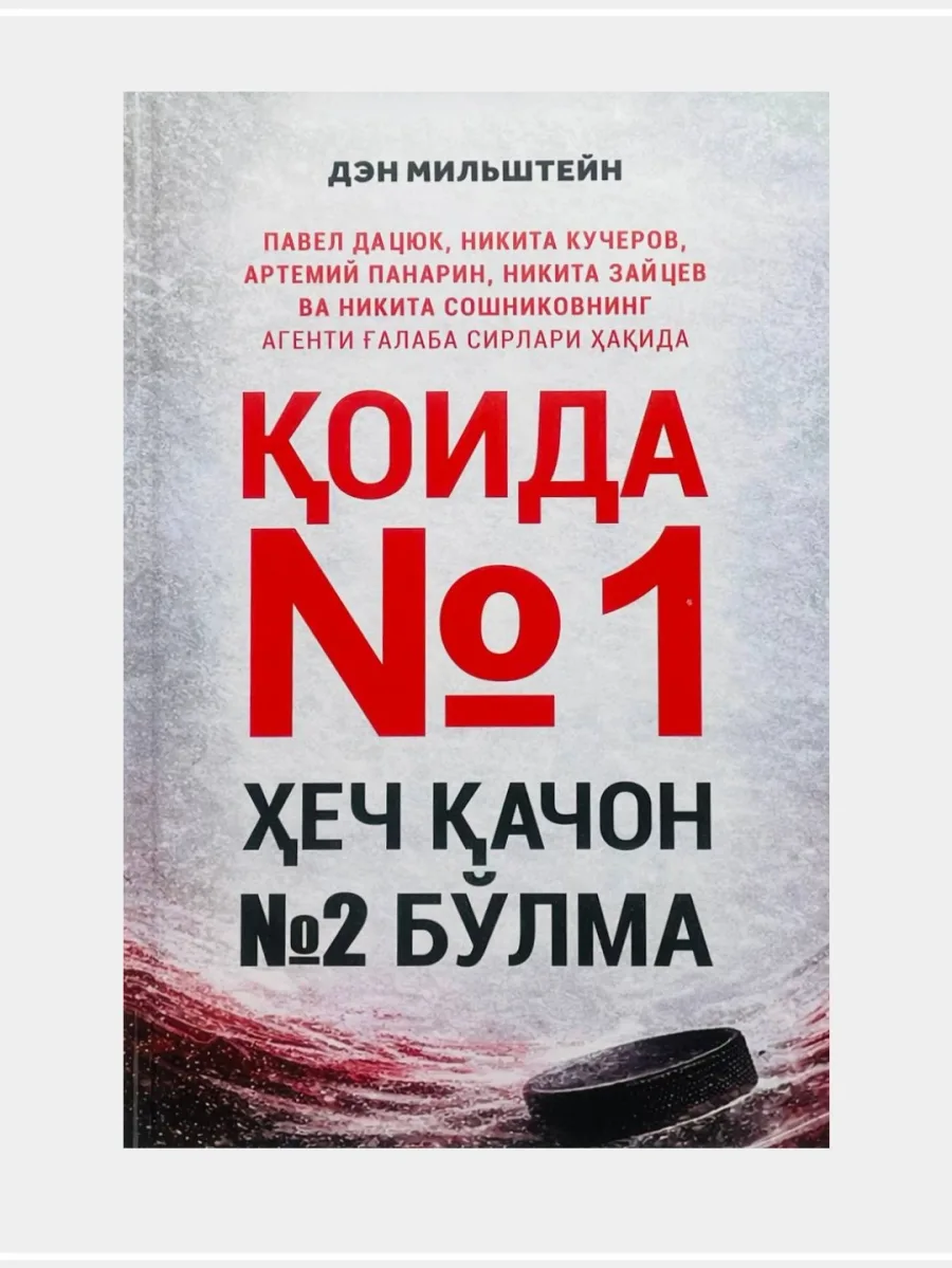 Qoida №1. Hech qachon №2 bo'lma