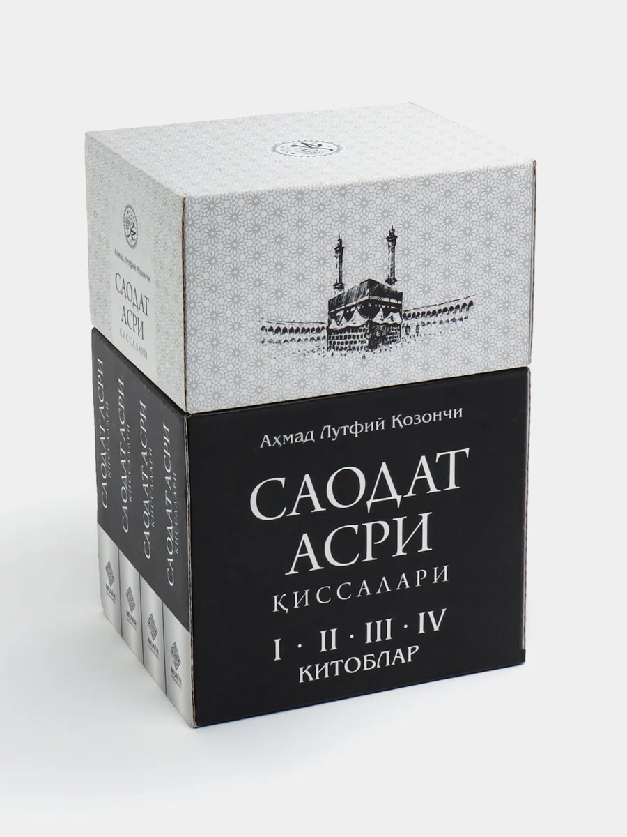 Saodat asri qissalari (I-IV kitoblar)