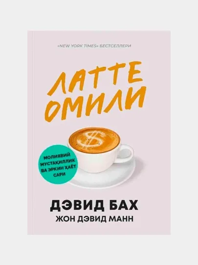 Latte omili