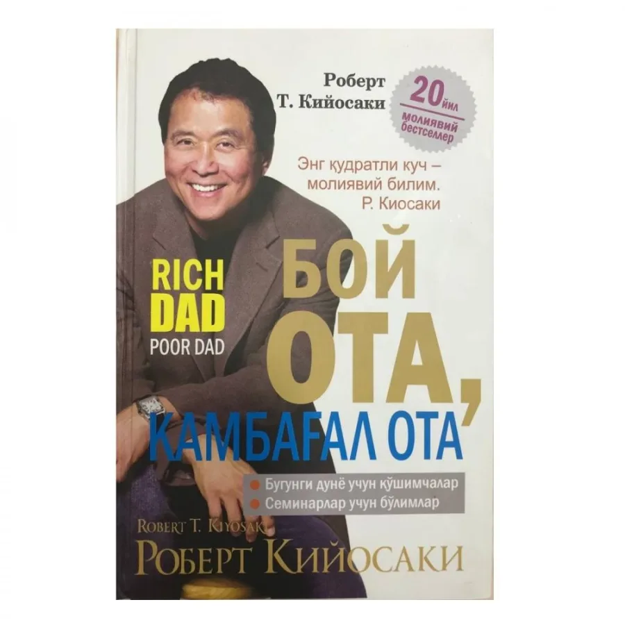 Boy ota, kambag‘al ota (Qattiq muqova)