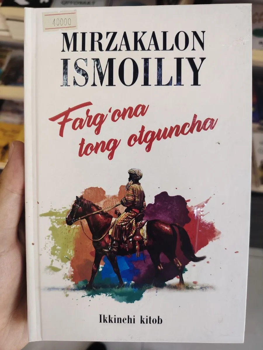 Farg'ona tong otguncha: Ikkinchi kitob