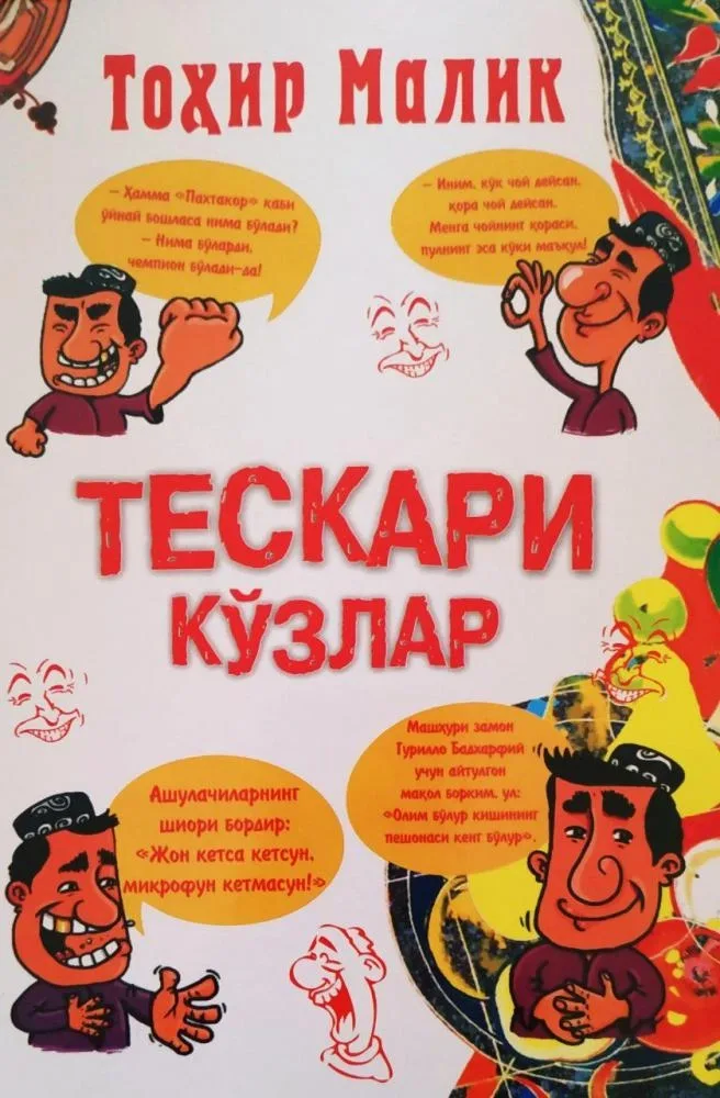 Teskari ko‘zlar