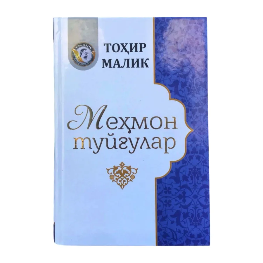 Mehmon tuyg‘ular