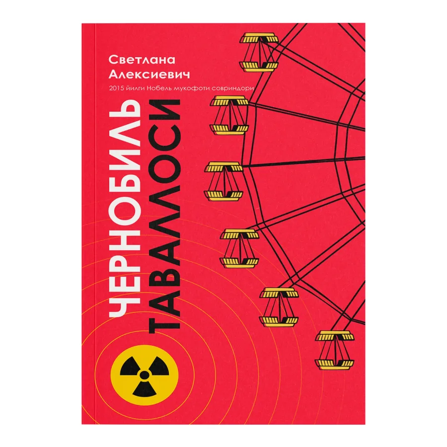 Chernobil tavallosi. Nobel mukofoti sovrindori.