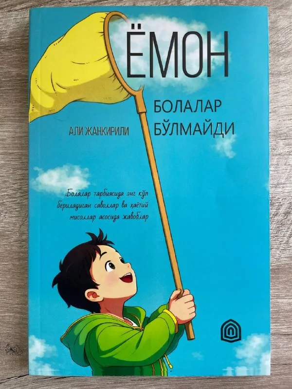 Yomon bolalar bo'lmaydi