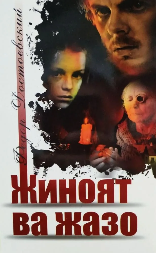 Jinoyat va jazo