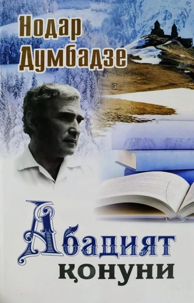 Abadiyat qonuni