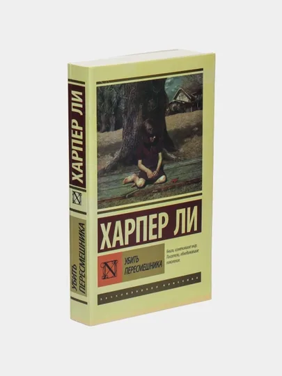 To kill a Mockingbird