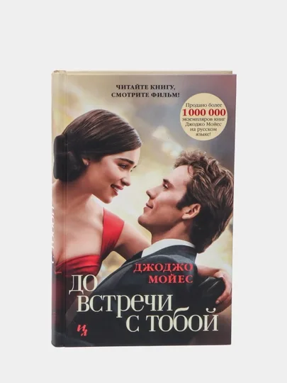 До встречи с тобой
