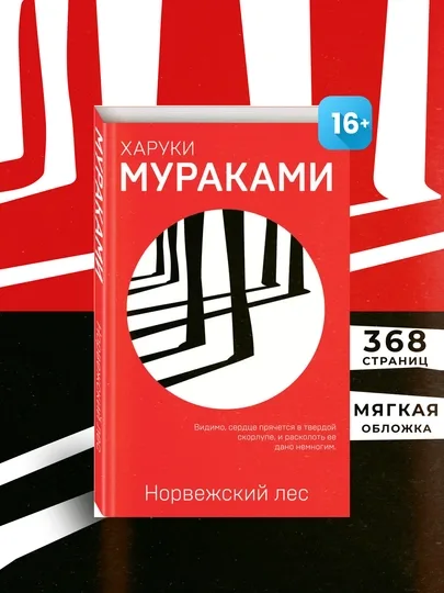 Норвежский лес