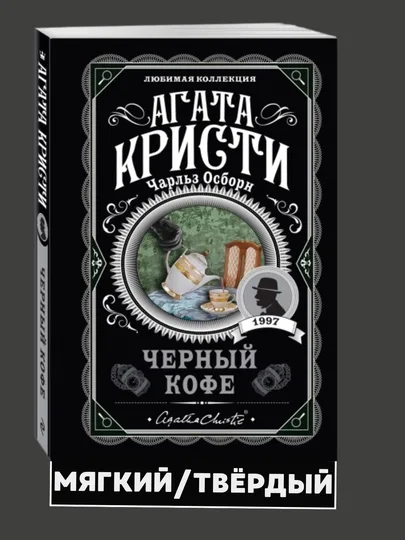Черный кофе