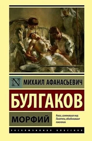 Морфий (Твердая А6)