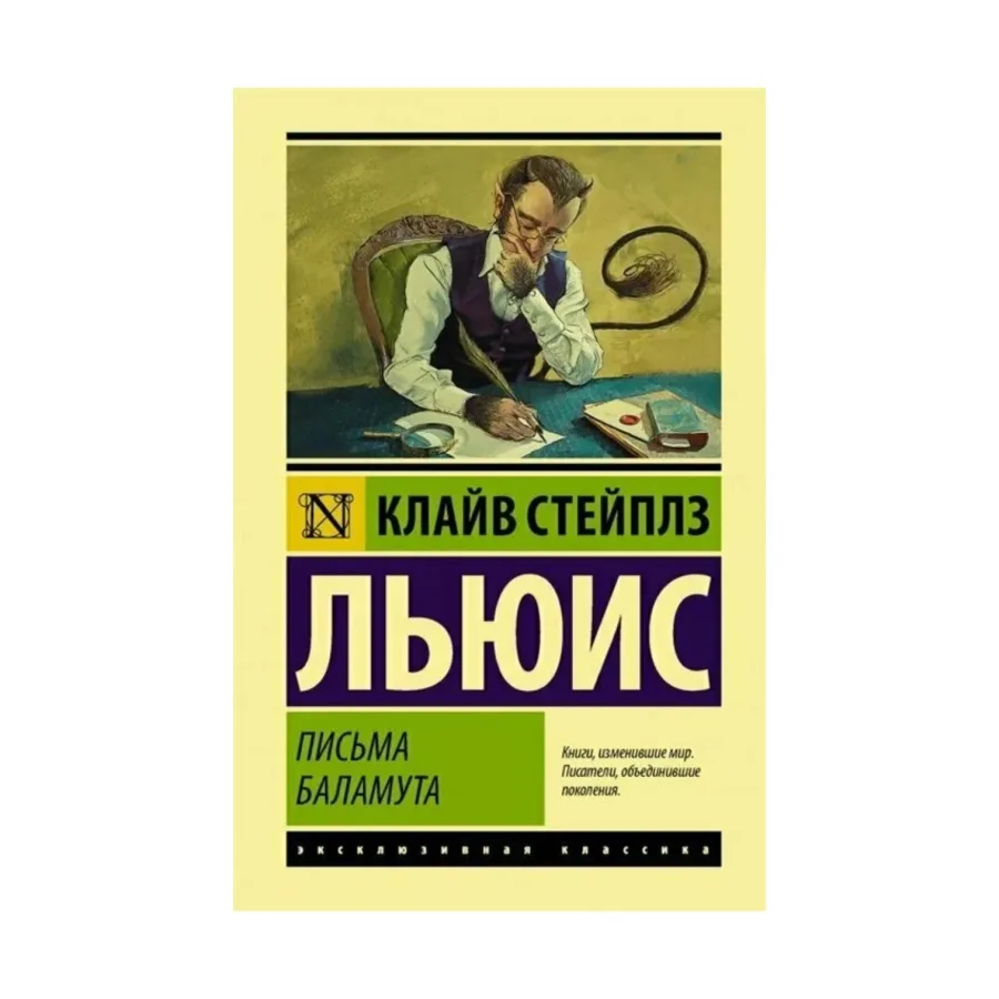 Письма Баламута