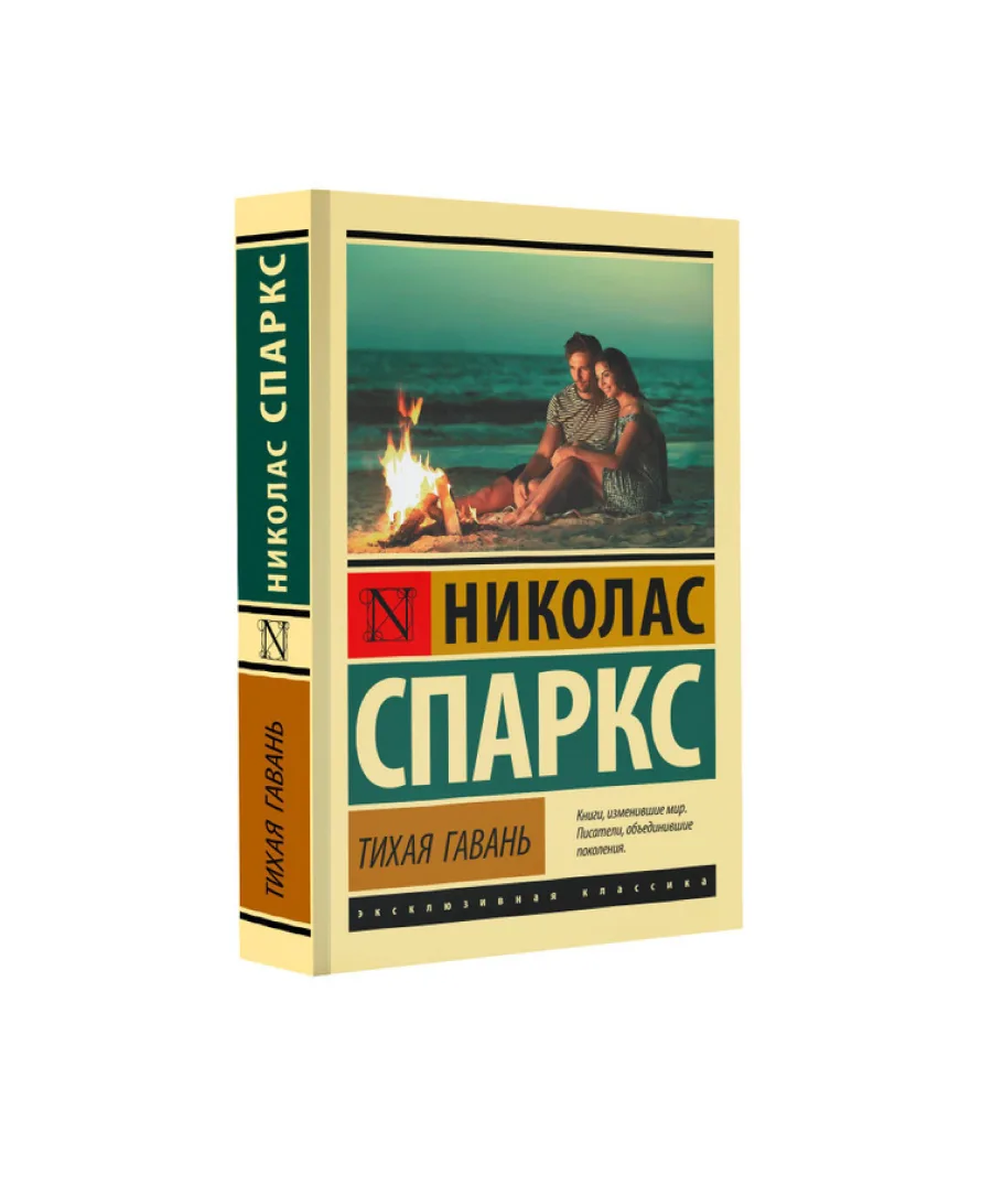 Тихая гавань