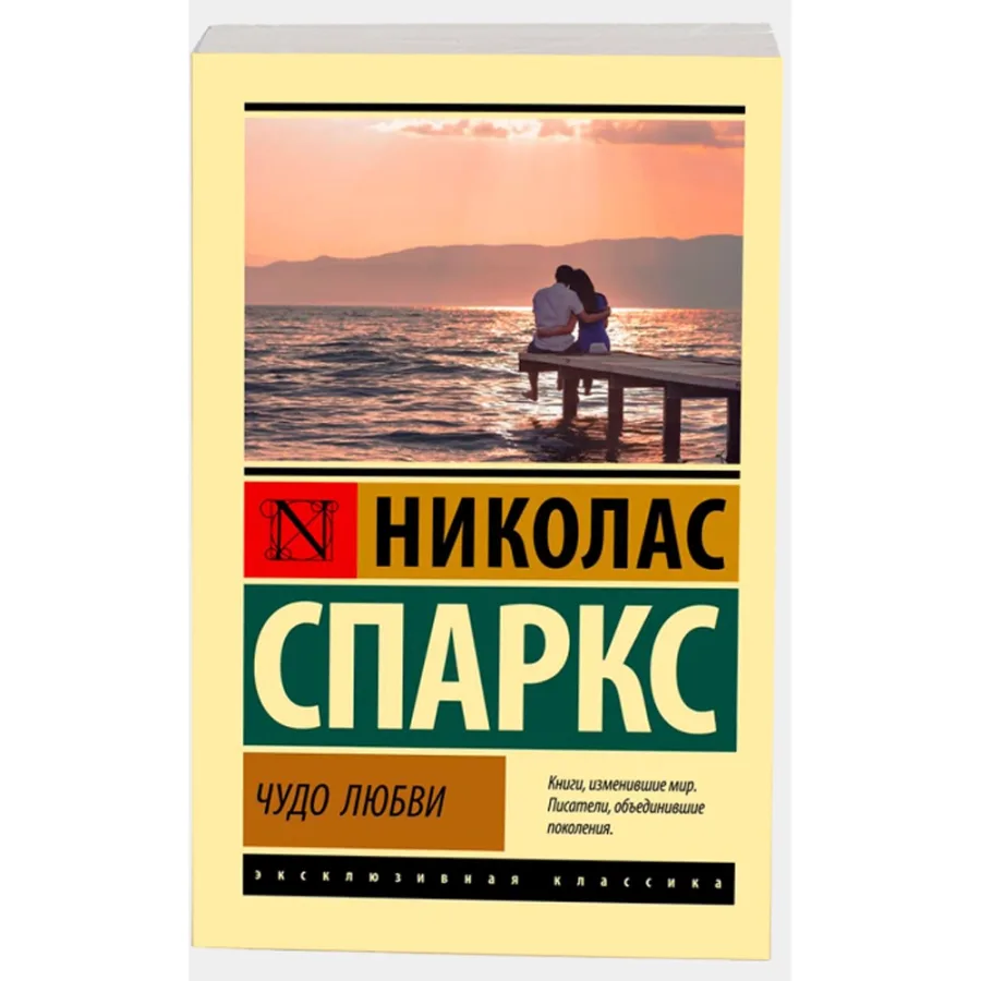 Чудо любви