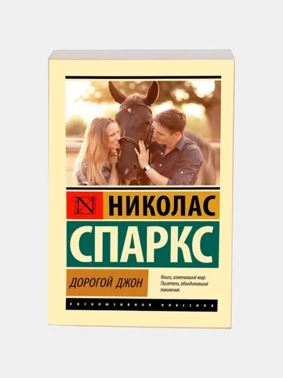 Дорогой Джон