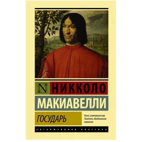  Государь