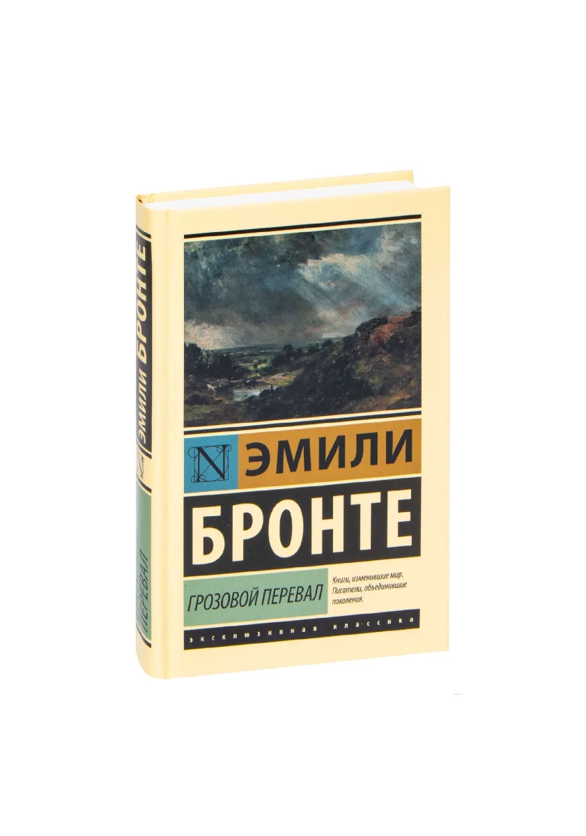 Грозовой перевал