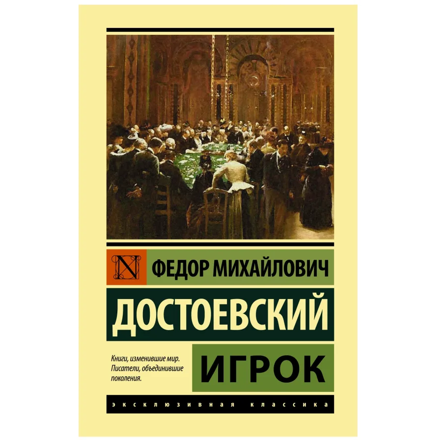 Игрок