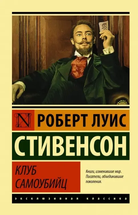 Роберт Стивенсон