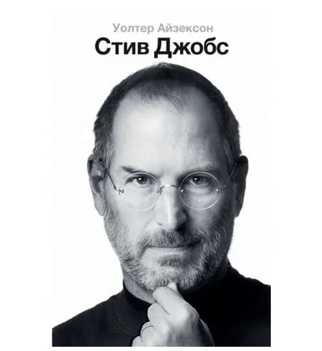 Стив Джобс