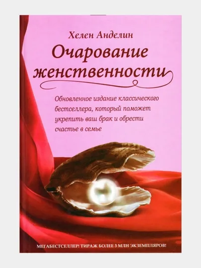 Очарование женственности,